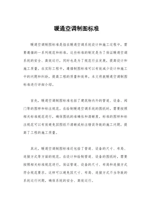 暖通空调制图标准