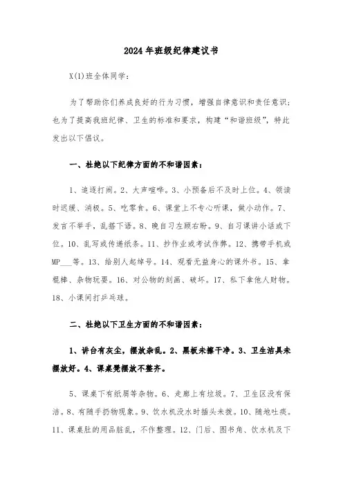 2024年班级纪律建议书(三篇)