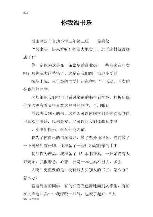 【范文】你我淘书乐