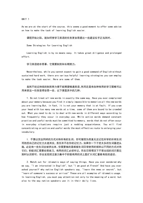 大学英语精读1  第三版  课文英汉对照
