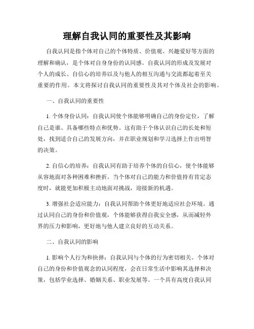 理解自我认同的重要性及其影响