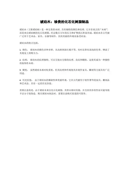 琥珀木是什么木材
