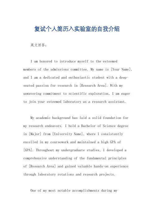 复试个人简历入实验室的自我介绍