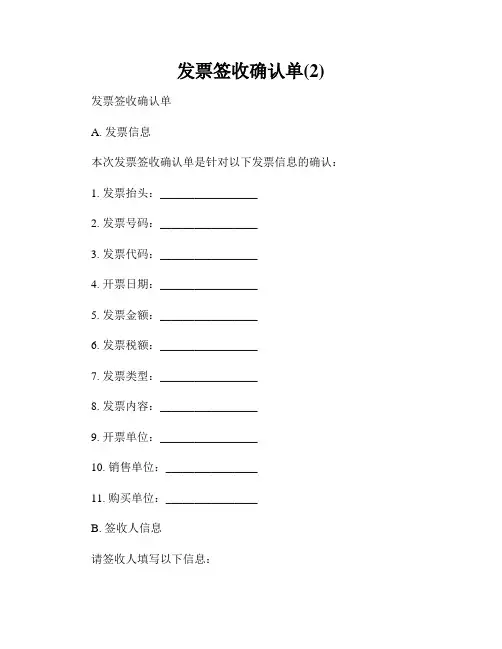 发票签收确认单(2)