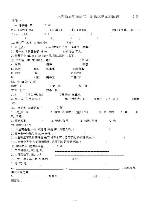 人教版五年级语文下册第三单元测试题(含答案).docx