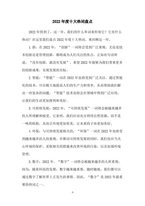 2022年度十大热词盘点