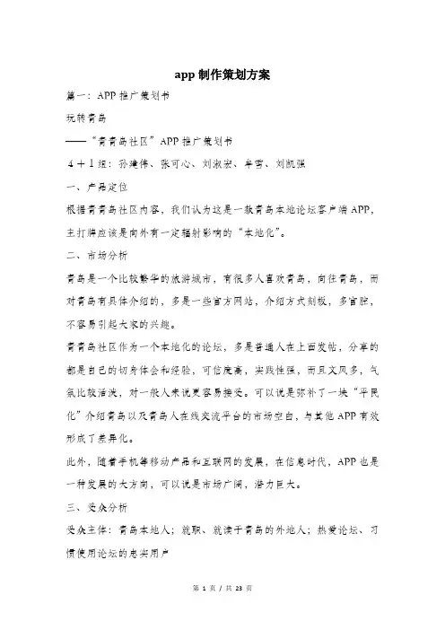 app制作策划方案.doc