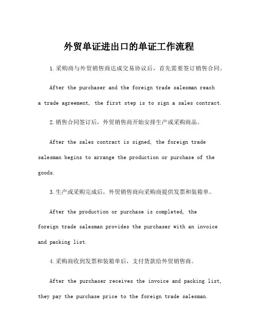 外贸单证进出口的单证工作流程