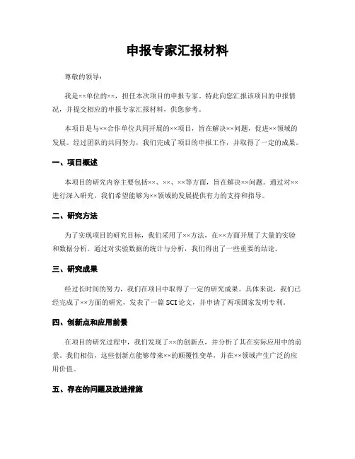 申报专家汇报材料