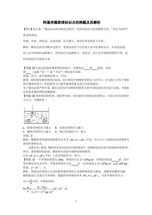 阿基米德原理知识点的例题及其解析