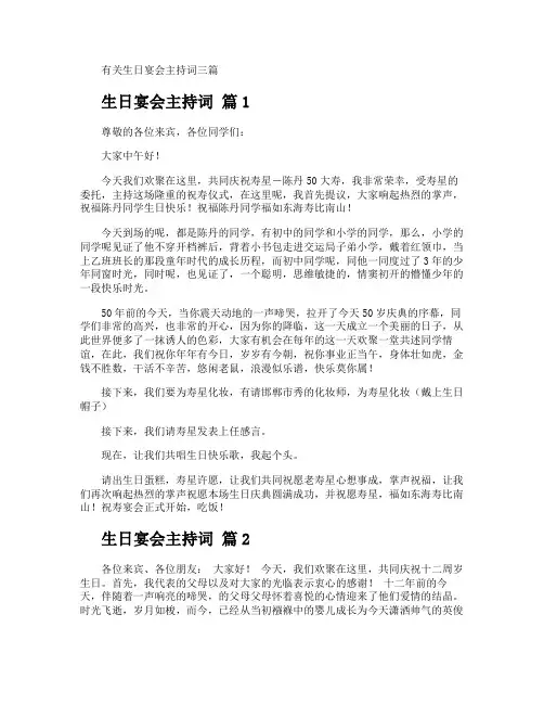 生日宴会主持词