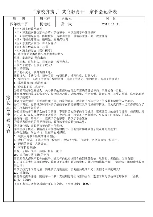 “家校齐携手  共商教育计”家长会记录表