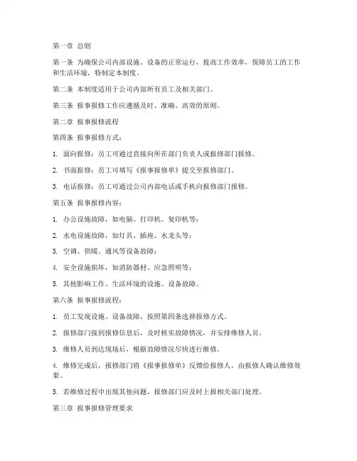 公司报事报修管理制度
