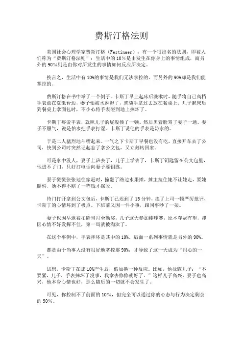 费斯汀格法则