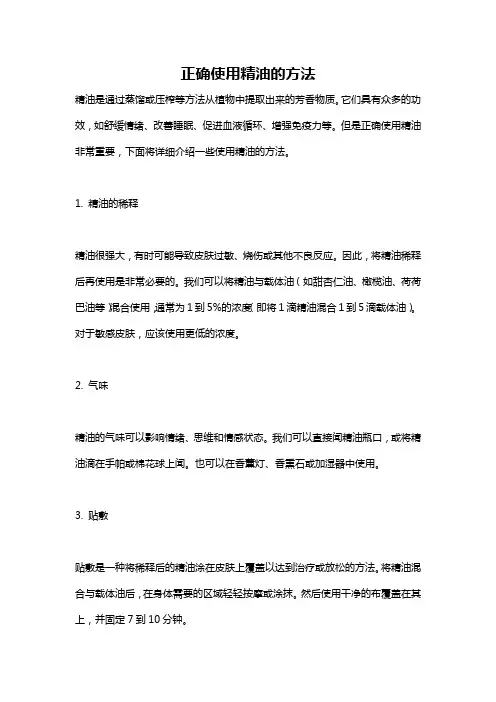 正确使用精油的方法