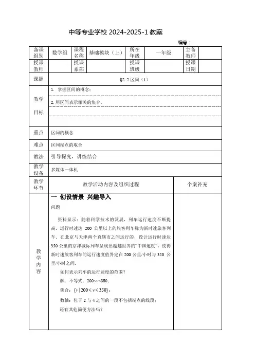 中职数学教案：区间(全2课时)