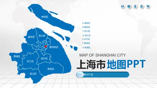 -上海市-PPT