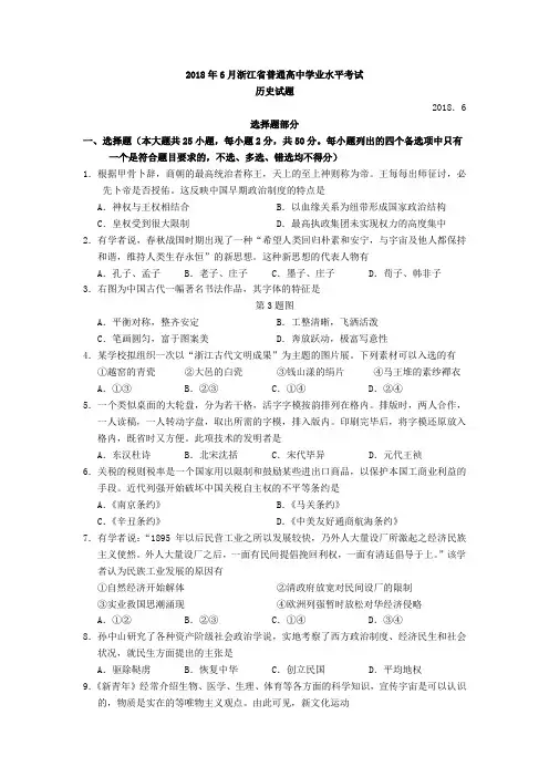 最新：6月浙江省普通高中学业水平考试历史试题-文档资料