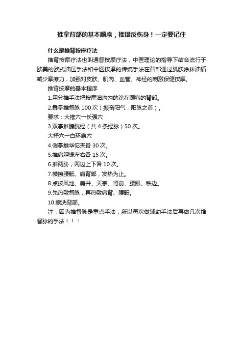 推拿背部的基本顺序，推错反伤身！一定要记住