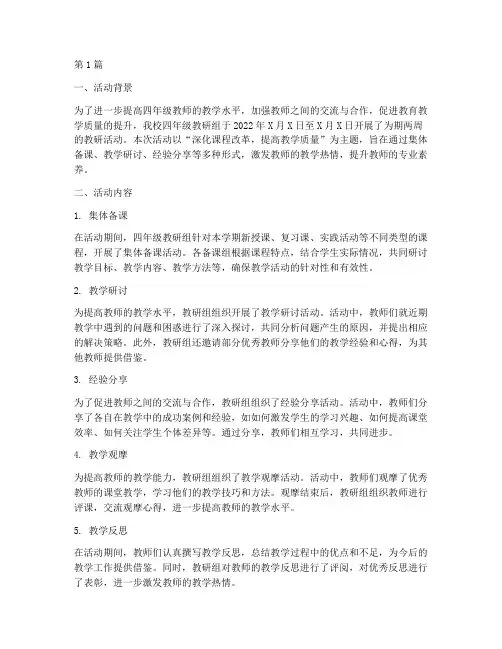 四年级教研组活动总结(3篇)