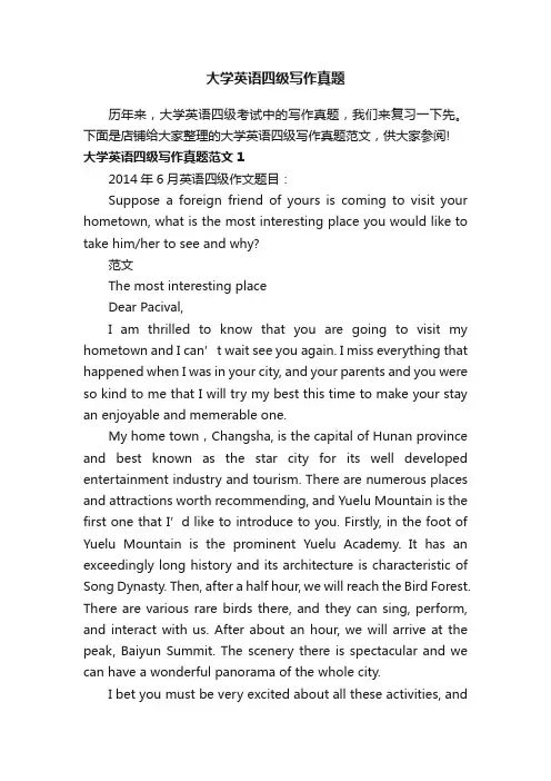 大学英语四级写作真题