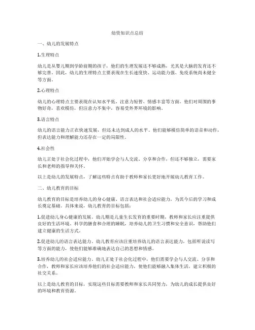幼资知识点总结