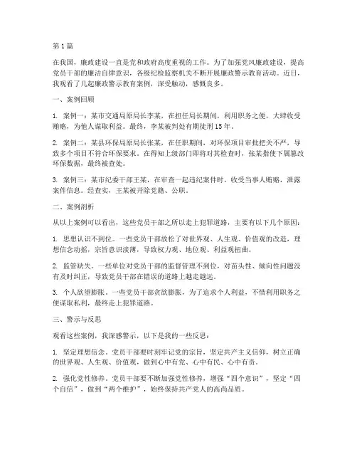 观看廉政警示教育案例(3篇)