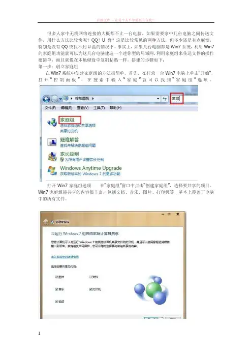 win7家庭组共享设置步骤
