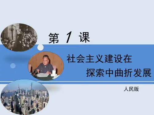 (新)人民版高中历史必修二3.1《社会主义建设在探索中曲折发展》课件(共32张PPT)