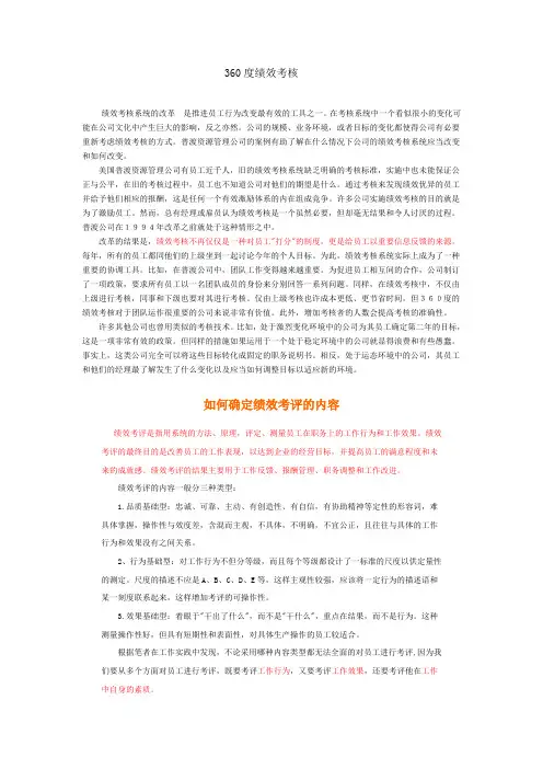 360度绩效考核