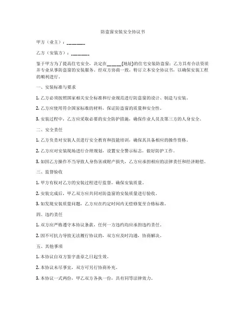 防盗窗安装安全协议书