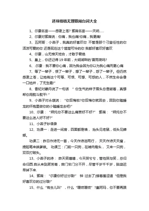 还珠格格无理取闹台词大全