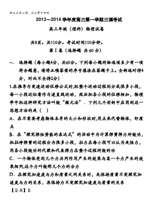河北省衡水中学2014届高三上学期三调考试 物理理试题 含解析 by张