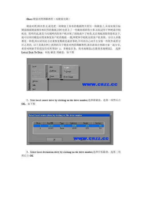 Ghost硬盘对拷图解教程