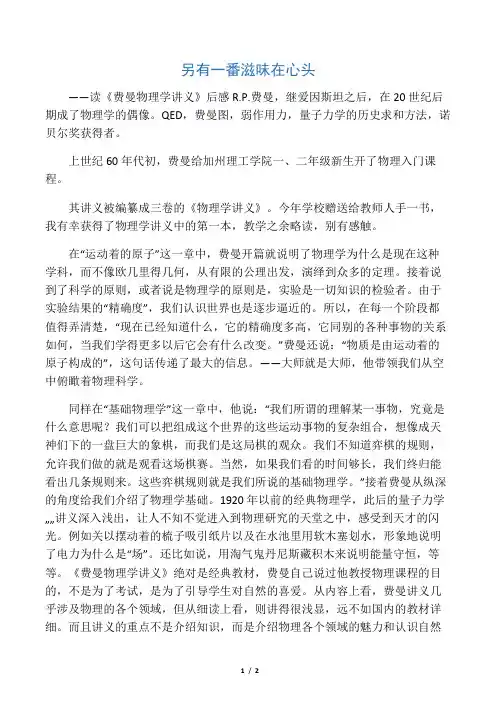 从太空俯瞰物理学――《费曼讲物理入门》读后感