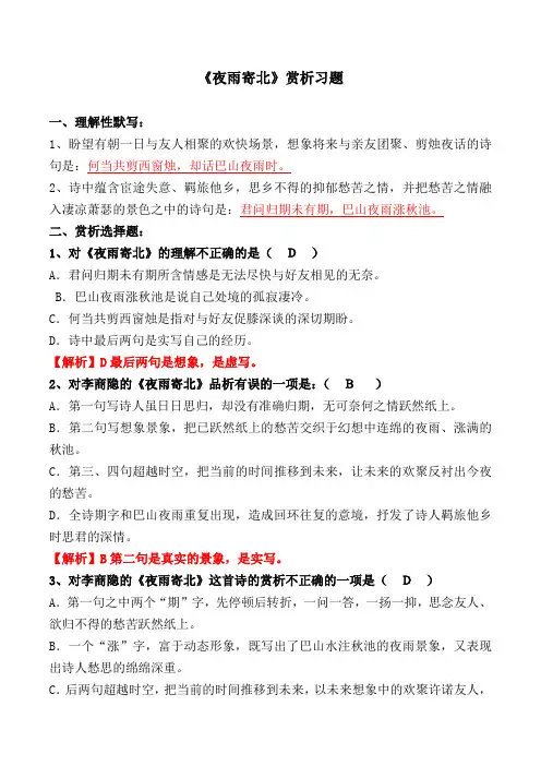 《夜雨寄北》练习题