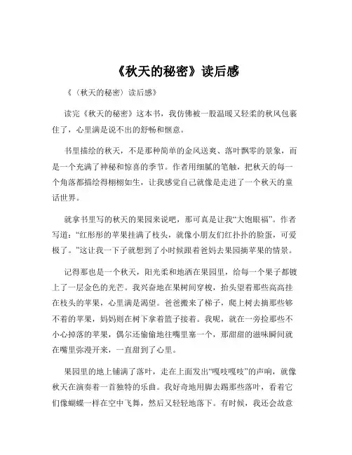 《秋天的秘密》读后感