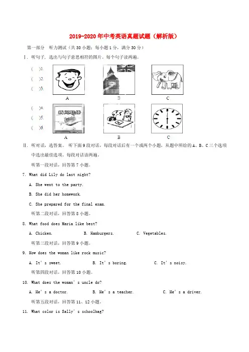 2019-2020年中考英语真题试题(解析版)