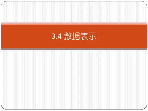 《计算机导论》清华大学版本第四课时