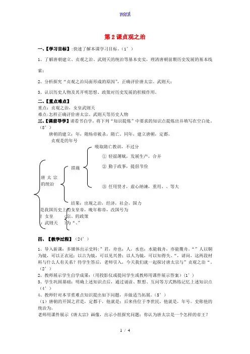 七年级历史下册 第2课 贞观之治学案 新人教版-新人教版初中七年级下册历史学案