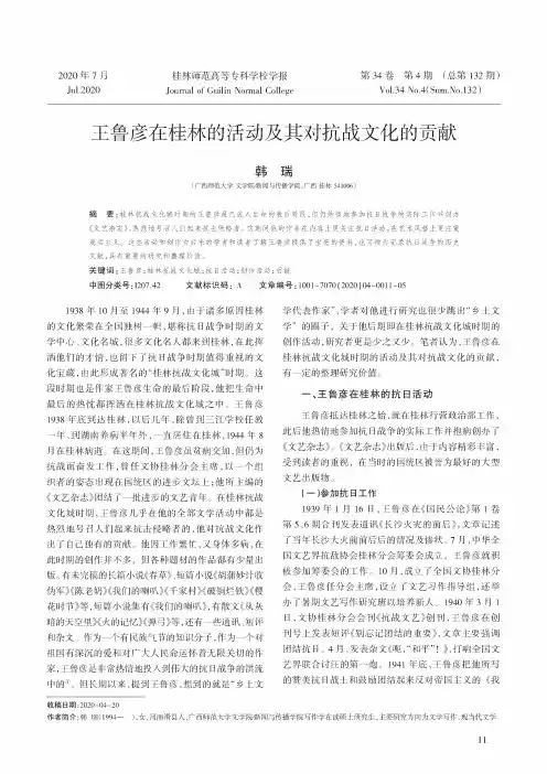 王鲁彦在桂林的活动及其对抗战文化的贡献
