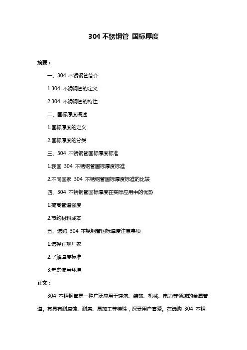 304不锈钢管 国标厚度