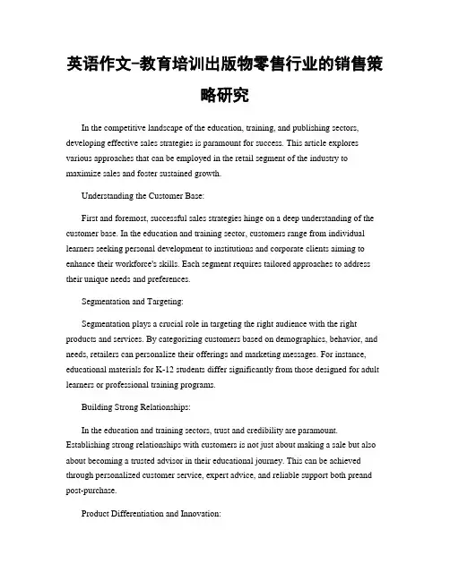 英语作文-教育培训出版物零售行业的销售策略研究
