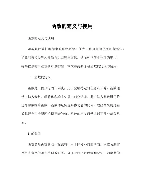 函数的定义与使用