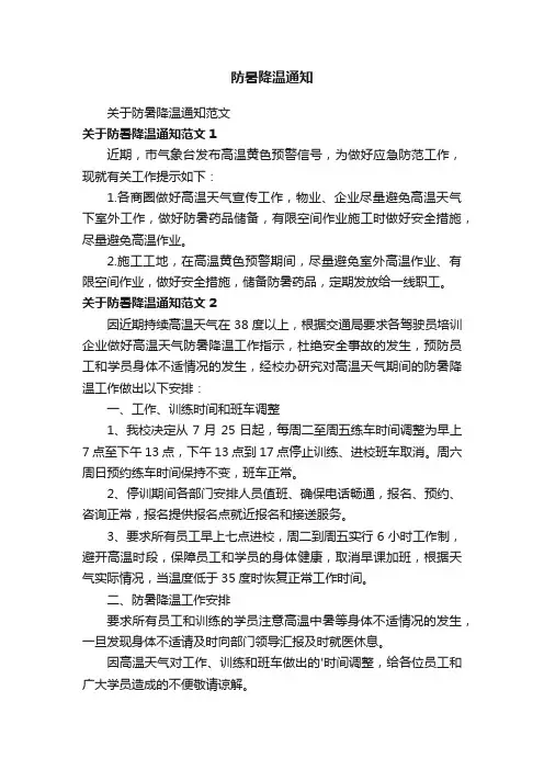 防暑降温通知