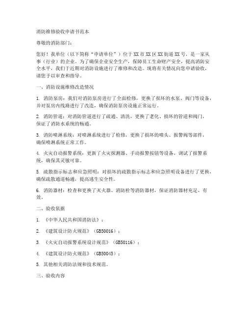 消防维修验收申请书范本