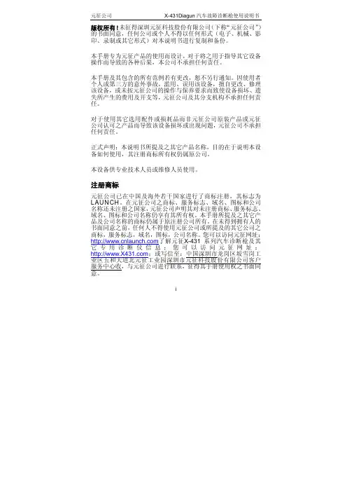 431Diagun汽车故障诊断枪使用说明书