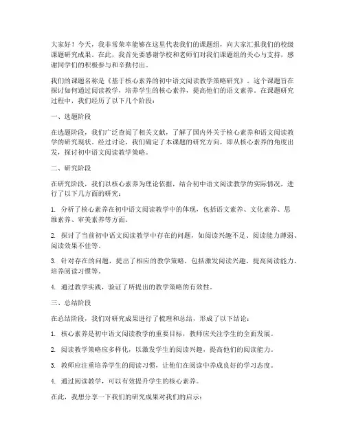 校级课题结题交流发言稿