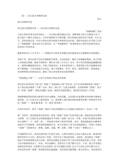 幼儿园大班教研反思