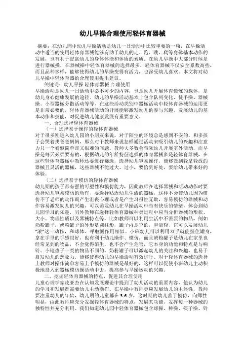 幼儿早操合理使用轻体育器械